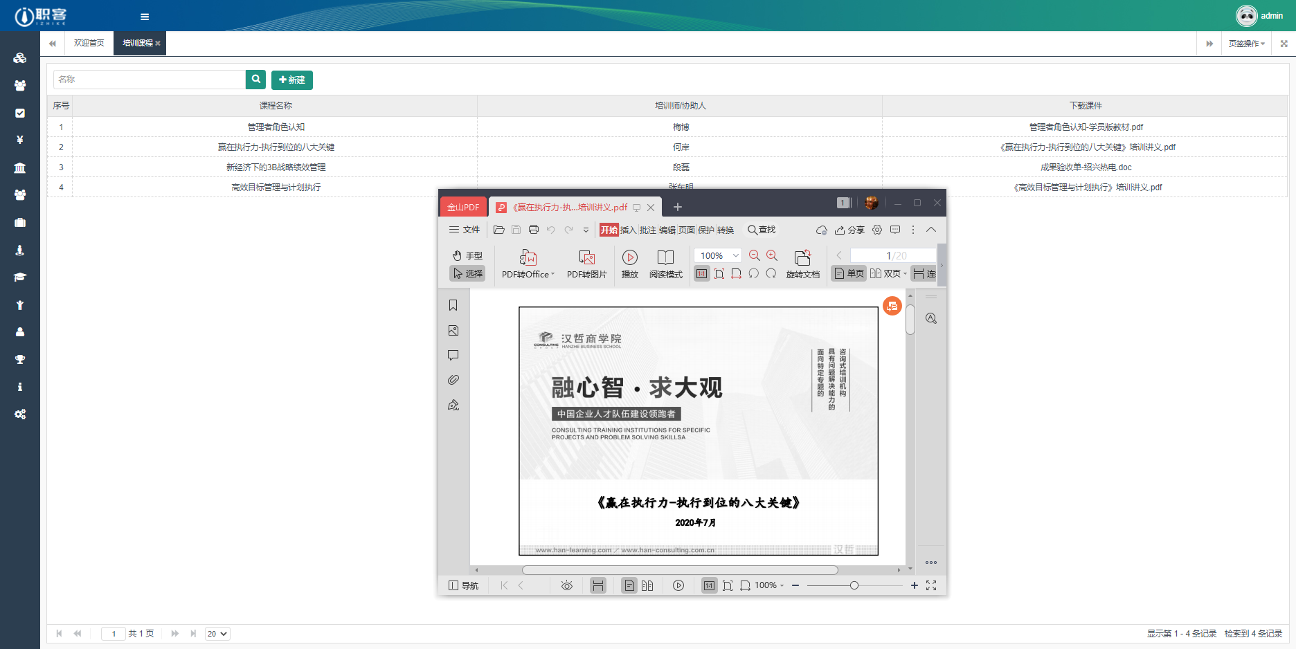 培訓(xùn)管理